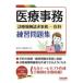  медицинская помощь офисная работа медицинская .. требование офисная работа -.. тренировка рабочая тетрадь NI medical офис / сборник работа 