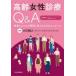  высота . женщина медицинская Q&A пациент san c вопрос . ответ . поэтому. essence Ogawa оригинальный человек / сборник работа 