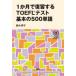 1. месяц . обзор делать TOEFL тест основы. Suzuki .. работа 