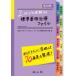 2 страница . понимание делать стандарт лекарство предмет терапия файл Япония Applied * Sera pyu-tiks( практика лекарство предмет терапия )../ сборник 