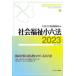  общество благосостояние маленький шесть кодексов 2023mi фланель va книжный магазин редактирование часть / сборник 
