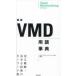 VMD словарный запас лексика продавать стратегия * показывать технология. ключевое слово сборник Япония visual March .n большой Gin g ассоциация / сборник работа 