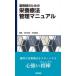  фармацевт поэтому. питание терапевтические управление manual Yoshimura ../ редактирование Terada ../ редактирование 