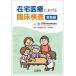  оставаясь дома медицинская помощь что касается . пол инспекция практика сборник Япония . пол инспекция ...../.. маленький . мир ./ редактирование 