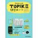  корейский язык способность экзамен TOPIK2 тренировка для Note hime hana редактирование часть 