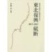  планировка города дом *. глициния .. видел Tohoku .. длина .2011-2021. глициния ./ сборник работа 