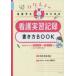�ȂȂ���̊Ō�w���̂��߂̊Ō���K�L�^������BOOK�@�ȂȂ���/���@�i����q/�ďC
