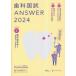  зуб . страна .ANSWER 2024VOLUME5 зуб . сохранение .1 DES зуб . образование school / редактирование 
