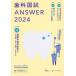  зуб . страна .ANSWER 2024VOLUME3 основа серия зуб . медицина 2 DES зуб . образование school / редактирование 