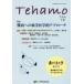 Tehamo Vol.3No.2 special collection defect sick to Oriental medicine . approach /. is .. real world data 