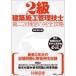 2 класс строительство сооружение инженер управления второй следующий сертификация. совершенно ..... самец / работа 