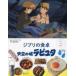  Ghibli. dining table heaven empty. castle Laputa Studio Ghibli /..... . company / compilation 