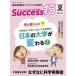 Success15 вступительные экзамены для средней школы путеводитель 2023 лето больше . номер ученик неполной средней школы .........[ университет модифицировано кожа ] японский университет . меняется!
