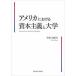  America regarding .book@ principle . university . rice field Yukio / work 