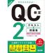  Zero из понимать!QC сертификация 2 класс текст & рабочая тетрадь новый оборудование версия TAC выпускать разработка группа / сборник работа 