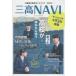  три высота NAVI три слоя префектура. средняя школа путеводитель 2023.. три слоя газета фирма / сборник работа 