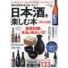  японкое рисовое вино (sake) . приятный книга@... узнать примерно ....! запад Япония сборник .. абсолютно пить ... удача. sake 133 торговая марка! Hasegawa . один /..