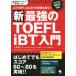  новый сильнейший TOEFL iBT введение это 1 шт. ., впервые .. экспертиза . безопасность! Uehara ../ работа PAGODA Education Group/ проблема изготовление 