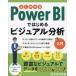  хорошо понимать Power BI. впервые . visual анализ введение Fujitsu la- человек g носитель информации / работа произведение произведение 