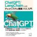 ChatGPT/LangChain по причине chat система сооружение ( практика ) введение Yoshida подлинный ./ работа большой .../ работа 