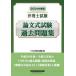  патентный поверенный экзамен теория документ тип экзамен прошлое рабочая тетрадь 2024 года выпуск TAC патентный поверенный курс / сборник 