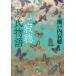 .. источник . история ( фиолетовый тип часть / работа ) Setouchi Jakucho / работа 