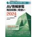  бытовая техника товар Ad козырек квалификация AV информация бытовая техника товар знания . обращение .2024 год версия бытовая техника товар ассоциация / сборник 