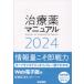  лекарство manual 2024 стрела мыс . самец /.. север . свет Хара / редактирование Ueno документ ./ редактирование Echizen ../ редактирование 