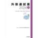  вне гарантия полосный ..2024 рука .* место .* организм инспекция * анестезия * эндоскоп .. хирургия серия .. общество гарантия комитет полосный ./ сборник 