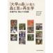 [ университет. лес ]. видел лес ... воспроизведение . Kyoto . сырой * прекрасный гора .. пробовать камень . правильный ./ сборник красный камень большой ./ сборник добродетель земля прямой ./ сборник 