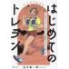  manga (манга) . понимать впервые .. tore Ran сердце . body .li в комплекте ..! скидка ..[ Chan ..mesodo] средний дерево самец один ./ работа 