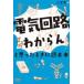 [ электрическая цепь,maji. из .].... время . читать книга@ 2 ../ работа 