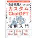  собственный специальный AI. произведение ..! custom ChatGPT практическое применение введение Shimizu . история / работа 