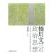 . река документ три. политика мысль Mishima Yukio * Maruyama . мужчина * Yanagita Kunio .. мысль .... глициния . один / работа 
