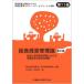 . еда управление бизнесом теория Япония питание улучшение .. Ichikawa ..