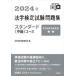  юриспруденция сертификация экзамен рабочая тетрадь стандартный ( средний класс ) course 2024 год юриспруденция сертификация экзамен комитет / сборник 