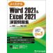  хорошо понимать Microsoft Word2021 & Microsoft Excel2021.. рабочая тетрадь Fujitsu la- человек g носитель информации / работа произведение 