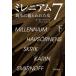 millenium 7( внизу ) крюк коготь ... трещина . женщина внизу 