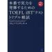 книга@ номер . реальный сила . демонстрация делать поэтому. TOEFL iBT тест Triple ..ko che farek Thunder / работа 