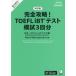  совершенно ..!TOEFL iBT тест ..3 выпуск река рука -miya J ef ska ./ вместе работа Steve Mierzejewski/ вместе работа 