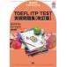 TOEFL ITP TEST реальный битва рабочая тетрадь paul (pole) *wa-ten Robert * Hill ki
