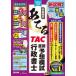 �{���������Ă�TAC���O�\�z�͎��s�����m�@2024�N�x�Ł@TAC�������(�s�����m�u��)/�Ғ�
