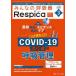  все. .. контейнер Respica no. 22 шт 3 номер (2024-3) здесь . менять ...!COVID-19 мода последующий .. управление 