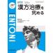 ENTONI Monthly Book No.297(2024.5) китайское лекарство терапия ....книга@../ редактирование .. Kobayashi . свет / редактирование ... корень три тысяч ./ редактирование ... брать . Хара / редактирование ..
