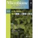 Microbiome Science Vol.3No.2(2024) специальный выпуск маленький .. болезнь .. внутри маленький ... отношение ...[Microbiome Science] редактирование комитет / редактирование 