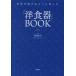 [ европейская посуда ]BOOK мир .. чтобы сделать приятный . двор прекрасный ./..