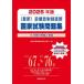 ( новейший ) медицинская излучение .. государство экзамен рабочая тетрадь 10 лет. проблема . описание 2025 год версия государство экзамен проблема книга@. изучение часть ./ сборник 