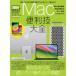 Mac удобный . большой все 2024 новейший версия 