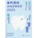  зуб . страна .ANSWER 2025VOLUME6 зуб . сохранение .2 DES зуб . образование school / редактирование 