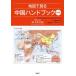  карта . смотреть China рука книжка tieli* Sanji . Anne / работа ka Lee n* Anne rio / работа Oota .../ перевод Madeleine *bnowa=gyuiyo/ карта сборный 